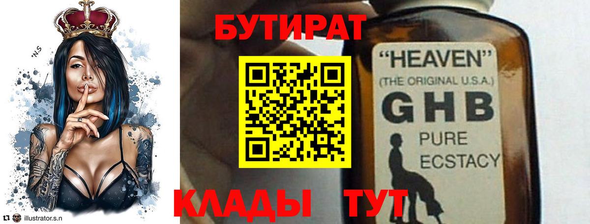 БУТИРАТ BDO Краснотурьинск