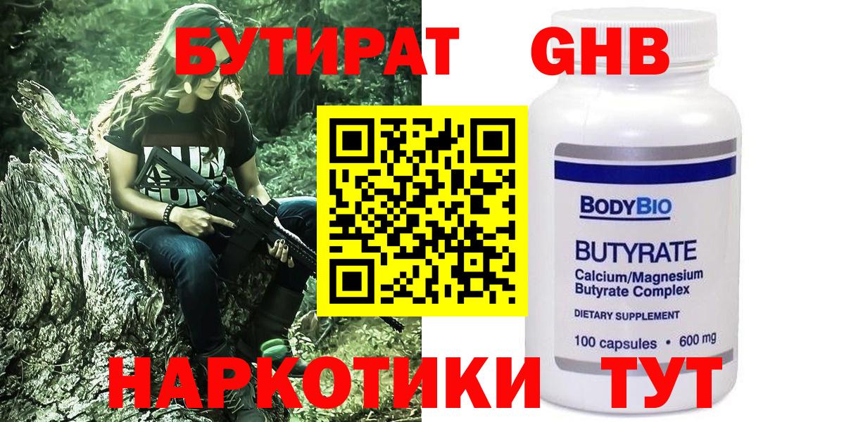 Бутират жидкий экстази  Вход с VPN  Бутират  Краснотурьинск 