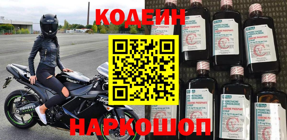 Codein Purple Drank Краснотурьинск