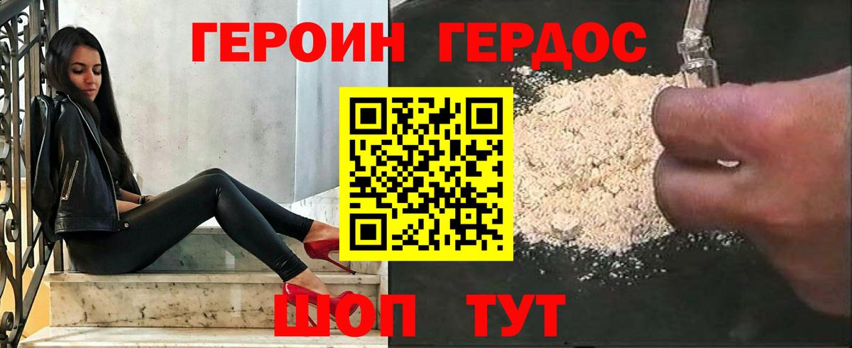 Героин хмурый  Вход с VPN  Краснотурьинск 