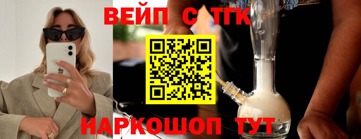 ТГК вейп Краснотурьинск